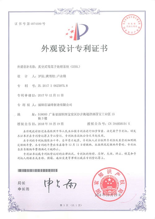 真空式等離子處理系統(235L)