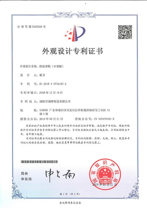 射流噴槍(小寬幅)